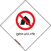 Tent , کمپ , 