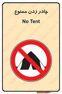 Tent , کمپ , 