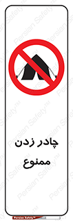 Tent , کمپ , 