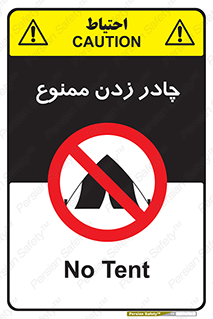 Tent , کمپ , 