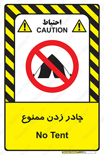 Tent , کمپ , 