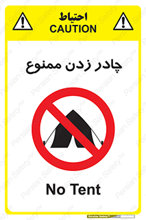 Tent , کمپ , 