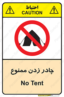 Tent , کمپ , 