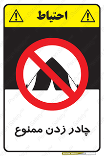 Tent , کمپ , 