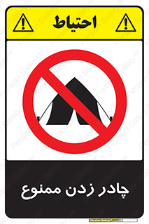 Tent , کمپ , 