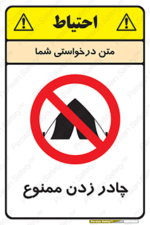 Tent , کمپ , 
