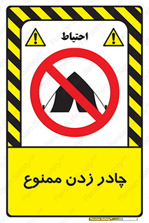 Tent , کمپ , 