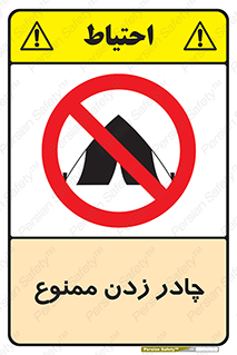 Tent , کمپ , 