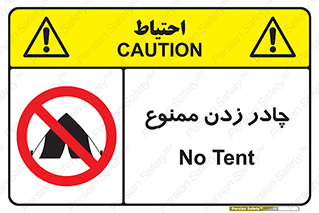 Tent , کمپ , 