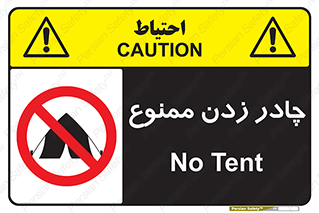 Tent , کمپ , 