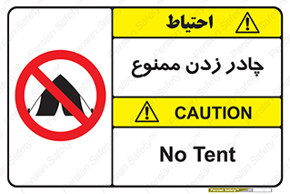 Tent , کمپ , 