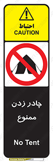 Tent , کمپ , 