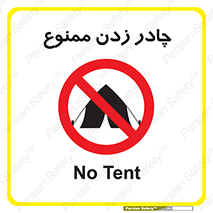 Tent , کمپ , 