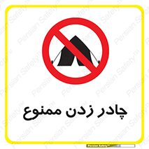 Tent , کمپ , 