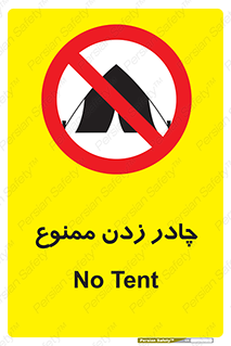 Tent , کمپ , 
