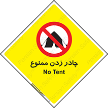 Tent , کمپ , 