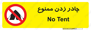 Tent , کمپ , 