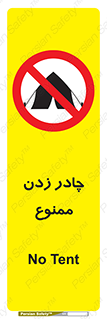 Tent , کمپ , 