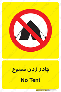 Tent , کمپ , 