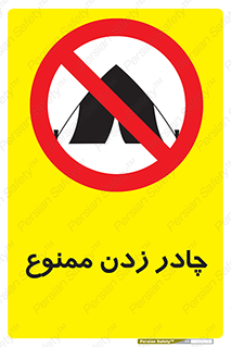 Tent , کمپ , 