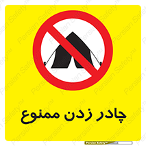 Tent , کمپ , 