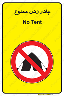 Tent , کمپ , 