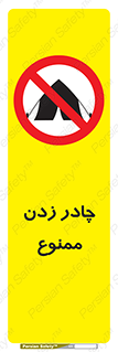 Tent , کمپ , 