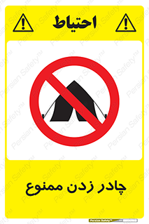 Tent , کمپ , 