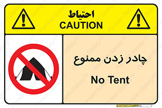 Tent , کمپ , 