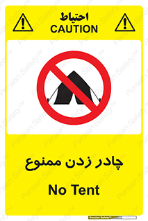 Tent , کمپ , 