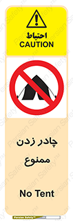 Tent , کمپ , 