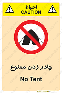 Tent , کمپ , 