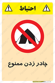 Tent , کمپ , 