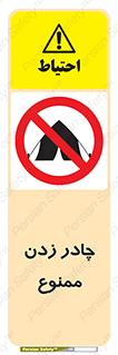Tent , کمپ , 
