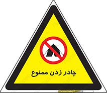 Tent , کمپ , 