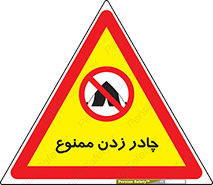 Tent , کمپ , 