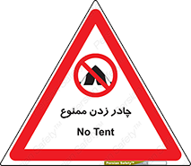 Tent , کمپ , 