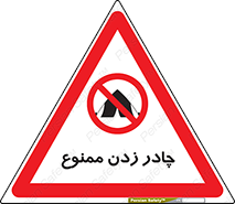 Tent , کمپ , 