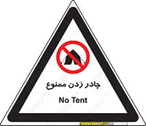 Tent , کمپ , 