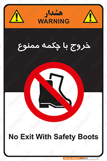 Exit , Safety , Boots , کفش , بوت , پوتین , 