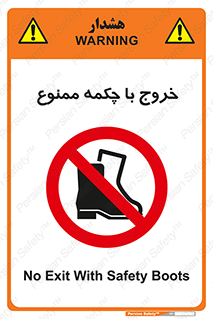 Exit , Safety , Boots , کفش , بوت , پوتین , 