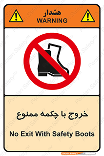 Exit , Safety , Boots , کفش , بوت , پوتین , 
