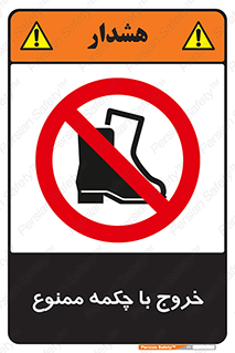 Exit , Safety , Boots , کفش , بوت , پوتین , 
