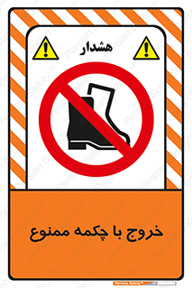 Exit , Safety , Boots , کفش , بوت , پوتین , 