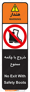 Exit , Safety , Boots , کفش , بوت , پوتین , 