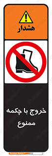 Exit , Safety , Boots , کفش , بوت , پوتین , 