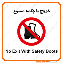 Exit , Safety , Boots , کفش , بوت , پوتین , 