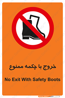 Exit , Safety , Boots , کفش , بوت , پوتین , 