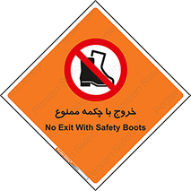 Exit , Safety , Boots , کفش , بوت , پوتین , 