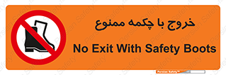 Exit , Safety , Boots , کفش , بوت , پوتین , 